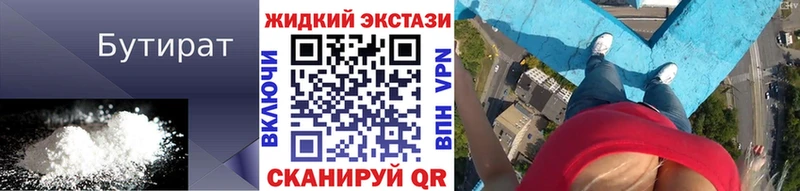 закладки  Шахунья  БУТИРАТ Butirat 